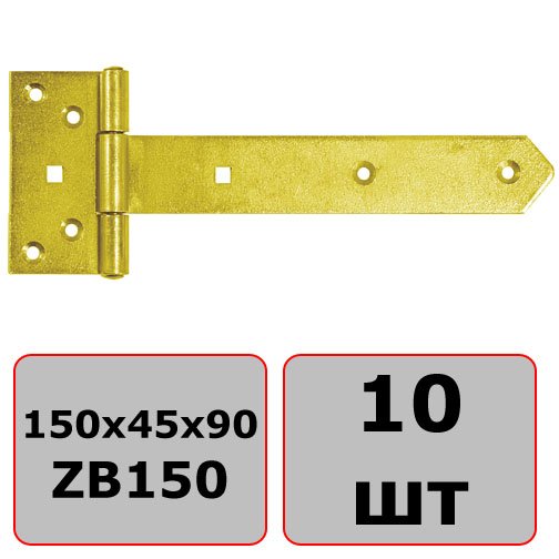 Петля для ворот, дверей и ставен 150x45x90х3 мм Domax ZB150 (8101) 10 шт - фото